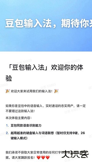 豆包输入法安装包下载内测版-豆包输入法(doubaoshurufa)下载安卓版v0.1.8
