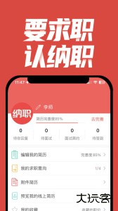 纳职最新版app下载 v5.1.21安卓版