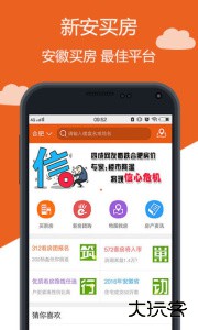 新安买房网最新版手机版下载 v6.8.4安卓版