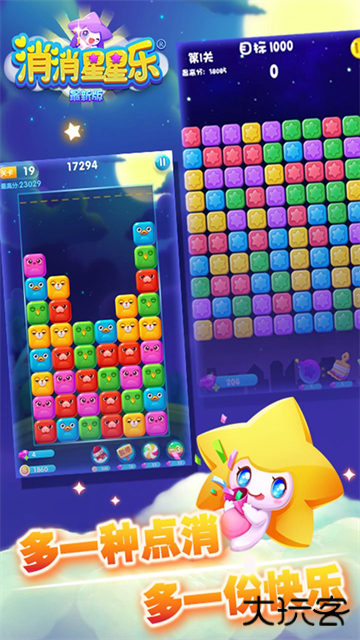 消消星星乐最新版下载