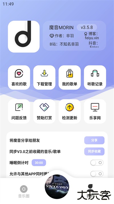 魔音morin免费下载