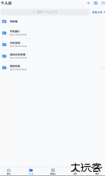 和彩云网盘官方免费版
