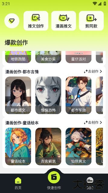 天天推文软件截图1