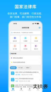 法律百宝箱app官方版下载 v3.4.1安卓版