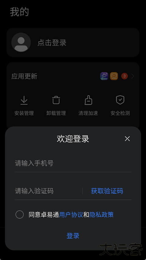 卓易通安卓版