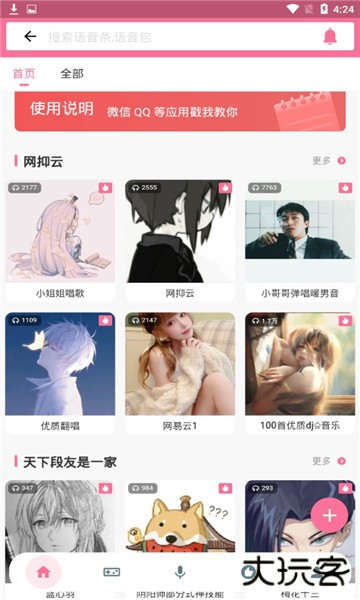 一秒语音包变声器软件 一秒语音包变声器软件