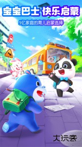 宝宝巴士HD官方版app下载 v2.8.62安卓版