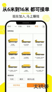 货车帮司机app最新版下载 v10.7.2安卓版
