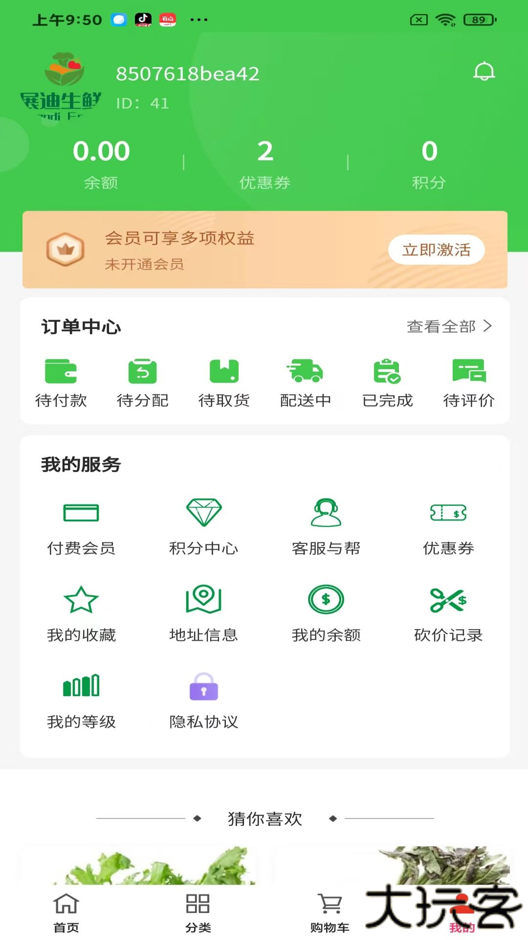 展迪生鲜安卓版