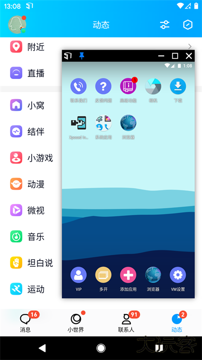 51虚拟机永久vip版免费下载