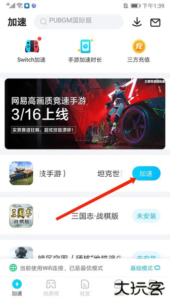 biubiu加速器官方版