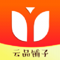 云品铺子免费下载