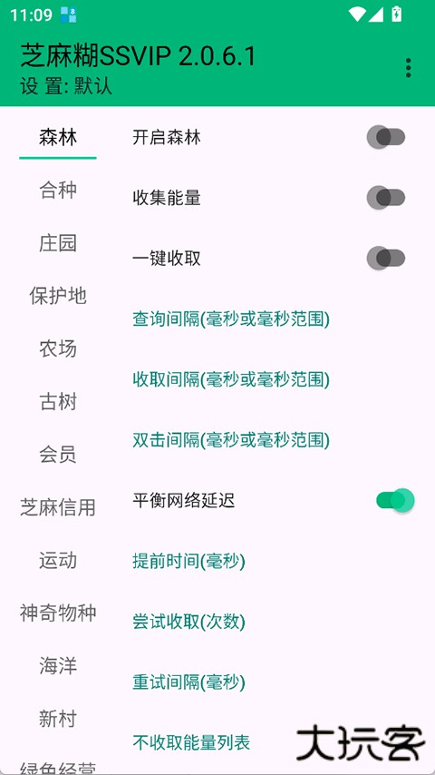 芝麻糊SSVIP官方正版下载2.0.6.1免费版