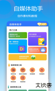 自媒体助手app最新版下载 v3.8.7安卓版