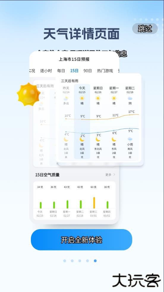 最美天气预报下载安装