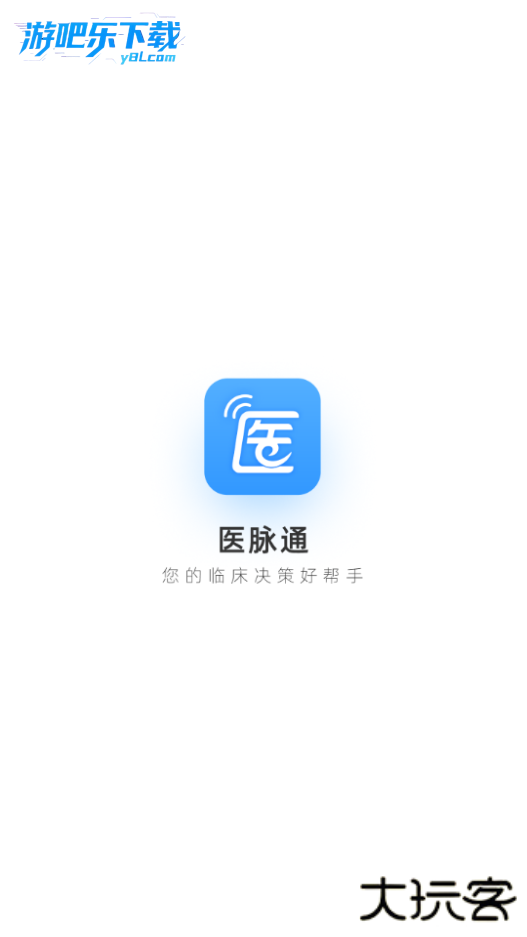 医脉通手机版官方下载