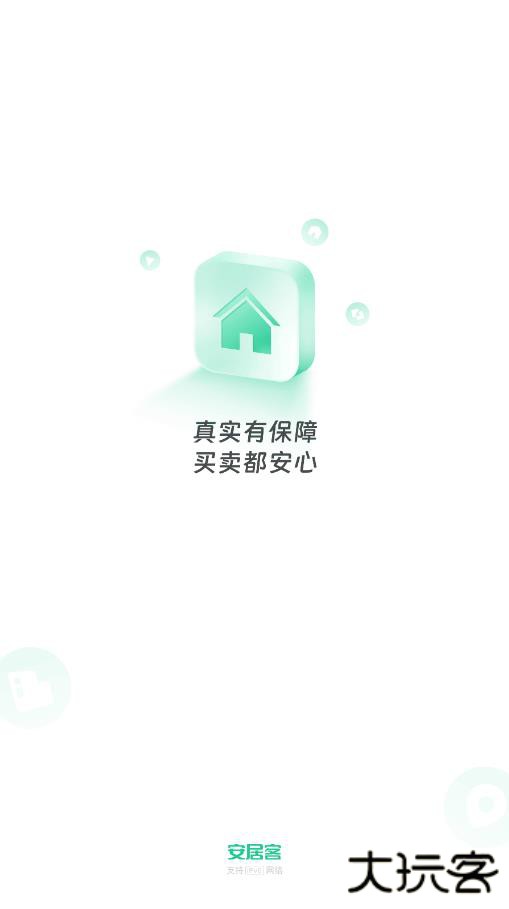 安居客app官方最新版下载安装