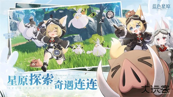 蓝色星原旅谣最新版下载