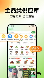 惠农网专业农产品交易平台下载 v5.8.0.1安卓版