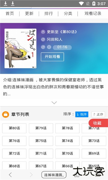 免费漫画阅站app下载安装官方版