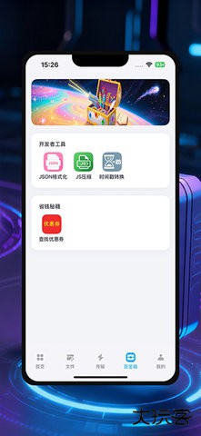 AWP网盘百宝箱2026新版下载1.1.0免费版