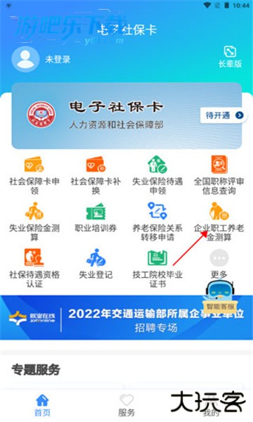 电子社保卡官方app下载