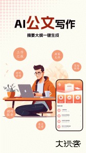 公文写作神器app下载 v1.1.2安卓版