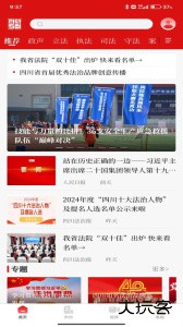 法治四川安卓版客户端下载 v8.0.0