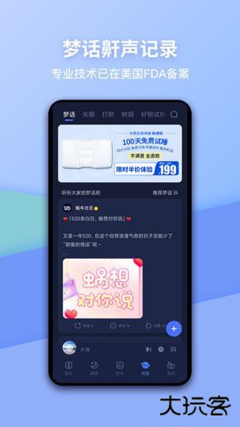 蜗牛睡眠免费版下载6.14.6免费版