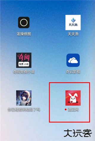 酒云网app