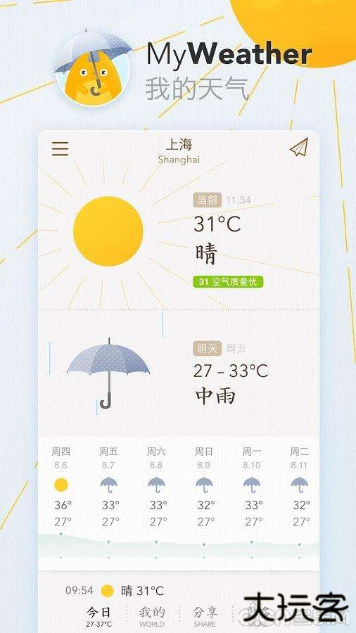 我的天气安卓版下载v0.4.2