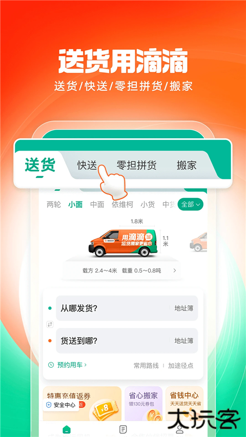 滴滴送货安卓版