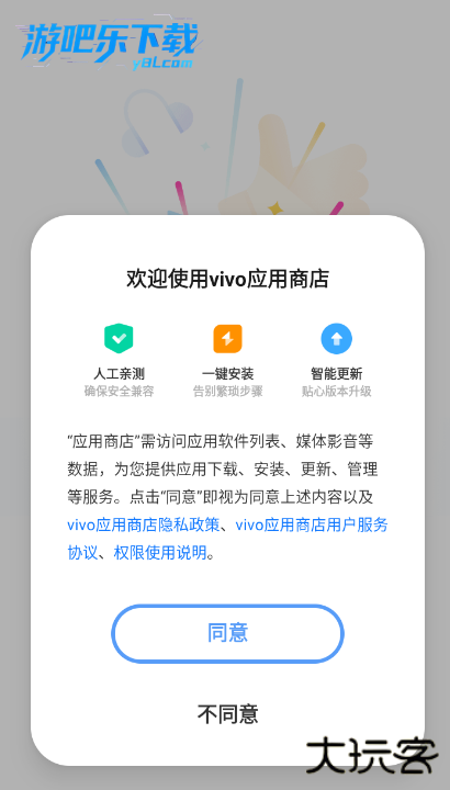 vivo应用商店最新版本下载安装