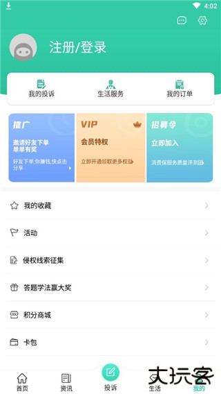 消费保app