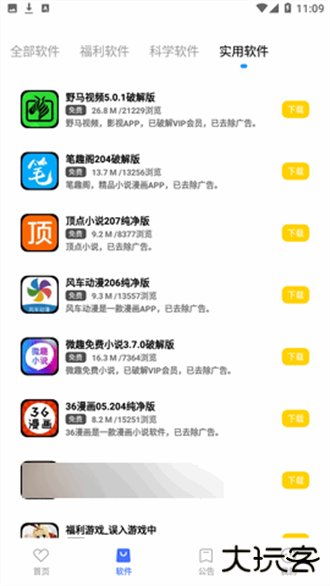 小马软件库永久vip免费下载