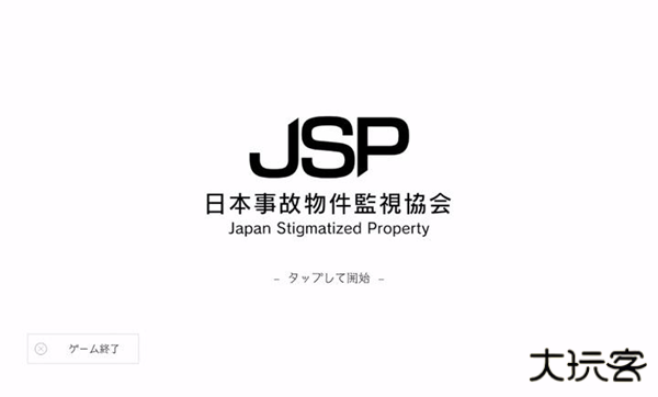 日本事故物件监视协会最新版下载