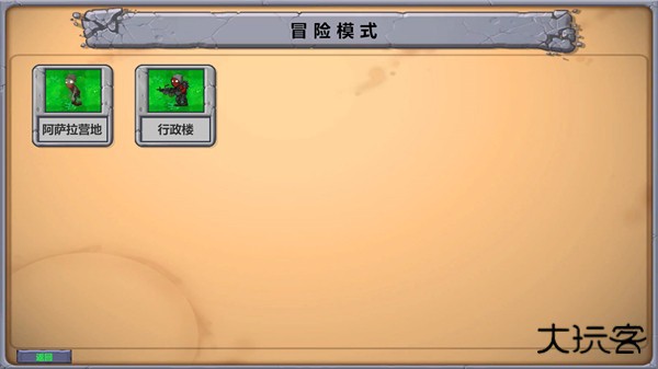 植物大战僵尸三角洲版最新版下载