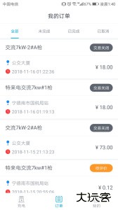 电动宁德安卓版下载 v1.5.0