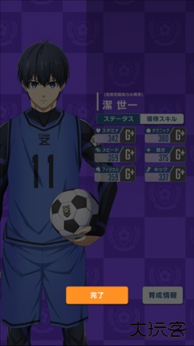 蓝色监狱日本版8