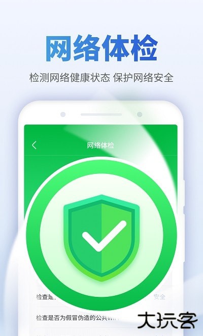 畅享WiFi伴侣安卓版