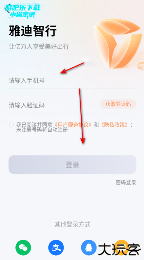 小迪出行app官方版(改名为雅迪智行)