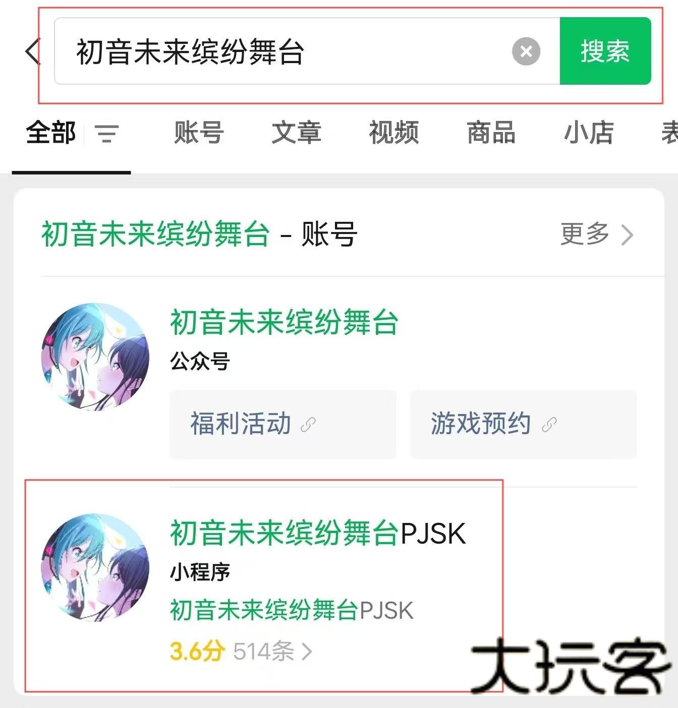 初音未来世界计划