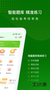 医学万题库手机版下载 v5.8.2.2-release安卓版