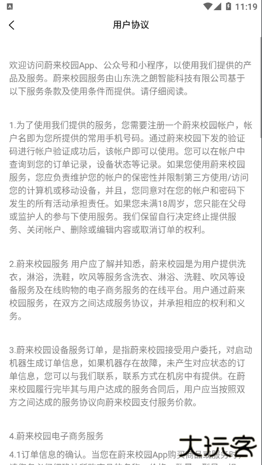 蔚来校园最新版