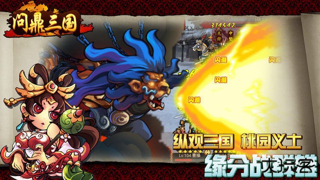 问鼎三国最新版下载