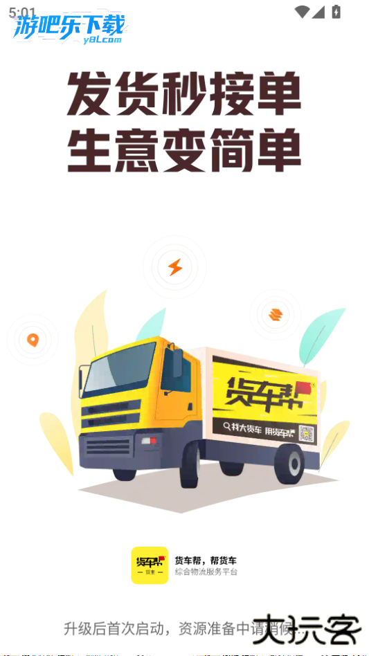 货车帮货主版官方版下载