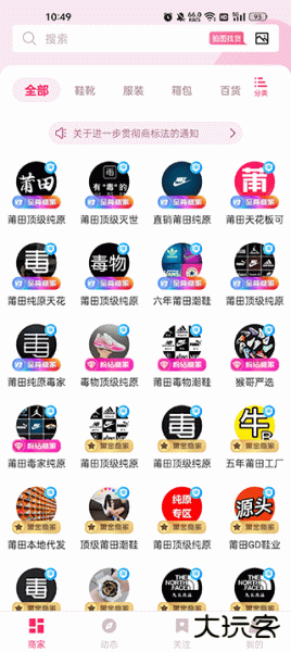 莆田鞋批发app