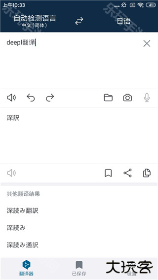 DeepL翻译器