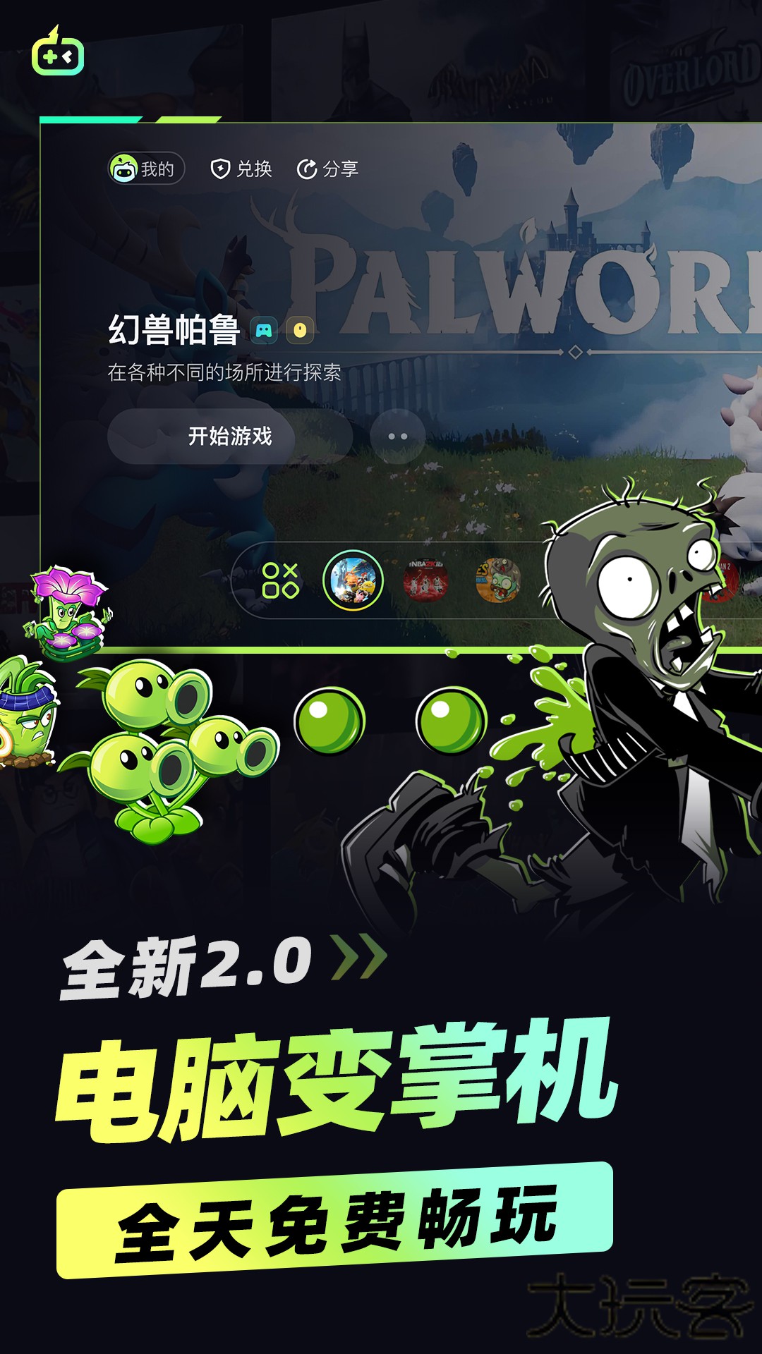 乐享快游升级版免费下载