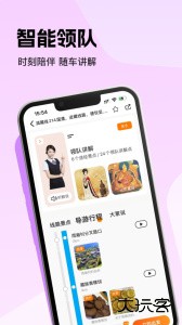 趣兜风自驾游智能语音导航官方版下载 v4.9.8安卓版